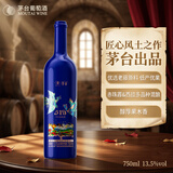 茅台（MOUTAI）519蓝标赤霞珠干红葡萄酒13.5度单支装750ml单瓶红酒中秋送礼