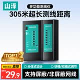 山泽（SAMZHE）网线测试仪 多功能测线仪电脑网络水晶头电话线工程 家用智能测试测通器 黑色CS-50