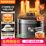 苏泊尔（SUPOR）【价保618】电饭煲2-3人家庭容量3L IH猛火加热家用小快不粘蒸米饭多功能微压智能电饭锅F30X83
