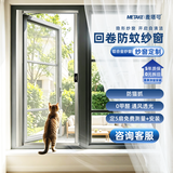 麦塔可【按扇售卖】回卷隐形纱窗 定制上门测量安装
