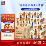 泉林本色有芯卷纸 3层140克*27卷高克重不漂白卫生纸卷筒纸巾厕纸整箱实惠