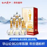 西凤酒 华山论剑20年 45度 500ml*6瓶 整箱装 凤香型白酒
