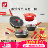 双立人（ZWILLING）锅具套装升级Now Plus II 系列有钛不粘炒锅煎锅奶锅珐琅锅硅胶铲厨房套装6件套