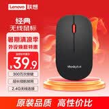 ThinkPad联想 thinkplus 单模无线USB 商务办公便携鼠标 对称鼠标 非蓝牙ThinkBook笔记本电脑台式机通用