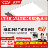 欧普照明（OPPLE）卫生间风暖浴霸照明排气一体集成吊顶浴室取暖风 暖烁