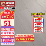霍克林 强化复合地板家用 E0级ENF级包安装可选防水耐磨地暖复合木地板 K005（ENF 可泡水）