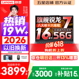 联想小新Pro16/小新16 2026年补贴15% 超轻薄笔记本电脑办公大学生设计本 旗舰标压锐龙处理器 锐龙R7-8745HS 16G 512G｜小新16C 国家补贴 16英寸 高清全面屏
