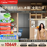 卡萨帝（Casarte）原石540十字门冰箱2026新款 超薄零嵌入式 窖藏养鲜三系统自动制冰 BCD-540WGCTDMGDEU1国家补贴