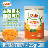 都乐（DOLE）橘子罐头 新鲜水果 即食罐头桃解馋休闲零食 425g*6罐