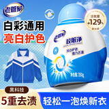 老管家校服净350g洗衣爆炸盐学生衣物彩漂白去黄亮白去污增艳杀菌除螨