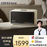 漫步者（EDIFIER）【高卿尘同款】S300 高保真复古蓝牙音箱 HiFi级一体式大功率音响 居家音响 贝母白 毕业礼物