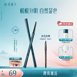 花西子极细三角眉笔/顺滑持久防水防汗不易掉色新手不易晕染生日礼物女 05 螺黛栗 （灰棕色-三角头）
