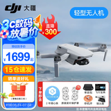 大疆（DJI） Mini 4K 超高清迷你航拍无人机 新手入门级飞行相机 长续航遥控飞机 三轴机械增稳数字图传 Mini4K双电+两年随心换【送原装桨叶保护罩】 套餐四：256G高速卡+读卡器+喊话器