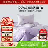 百丽丝水星家纺出品四件套床上纯棉100%全棉四件套被套床单被罩双人床上用品套件1.8m床