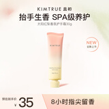 KIMTRUE且初太阳红梨香氛护手霜30g滋润保湿不黏腻持久留香38节礼物
