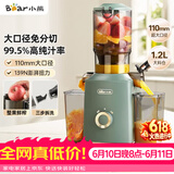 小熊（Bear）【价保618】榨汁机 原汁机渣汁分离 多功能家用全自动冰淇淋 果汁橙汁压榨器果蔬机110mm口径F02E3