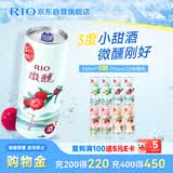 锐澳（RIO）洋酒  鸡尾酒 冰饮果酒甜酒 微醺3度产地限定 330ml*8罐送礼