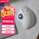 罗技（Logitech）ERGO M575 S 人体工学鼠标 轨迹球鼠标 无线蓝牙双模 办公鼠标 带无线2.4G接收器 珍珠白