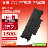 奔图(PANTUM)TO-460原装粉盒 适用P3022D/DWS P3060D/DW M6760D/DW M6860FDW M7160DW打印机墨盒碳粉盒 硒鼓