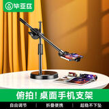 毕亚兹【俯拍款】手机俯拍支架桌面 防抖直播拍录视频网课美食拍摄绘画支架360°自由调节升降B46无灯款