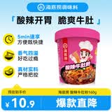 海底捞酸辣粉 冲泡粉懒人食品早餐夜宵方便速食米线零食酸辣牛肚粉160g