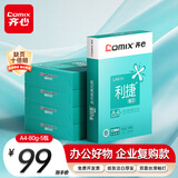 齐心（COMIX）利捷A4打印纸 80g 500张*5包 双面顺滑畅打a4复印纸 办公商务采购首选 整箱2500张【口碑复购王】