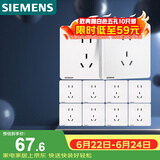 西门子（SIEMENS）插座面板套装  正五孔10只量贩装 86型暗装二三插 致典雅白色