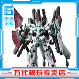BANDAI万代 RG系列 RGU 高达拼装模型 1/144 敢达 儿童男生手办玩具礼物 RG 全装甲型独角兽高达