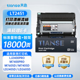 天色LT2451硒鼓适用联想m7605d m7400pro m7216 m7675dxf m7615dna m7455dnf m7655 LJ2605 打印机粉盒墨盒碳粉盒