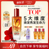 欧莱雅奇焕润发护发精油100ml(小红瓶  免洗 强韧 防损伤 修护强韧)