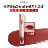 欧莱雅小钢笔唇釉222复古红棕雾面素颜腮红显白口红生日礼物
