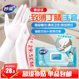 妙洁丁腈手套50只均码食品级厨房家务清洁加厚丁晴一次性手套