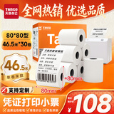 天章 （TANGO）80*80mm46.5米*30卷 新橙天章热敏收银纸 京东外卖餐饮小票纸 银行大厅凭证打印纸 适配80mm机器
