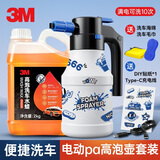 3M洗车液汽车洗车水蜡泡沫清洁剂洗车打蜡车蜡2L电动喷壶套装