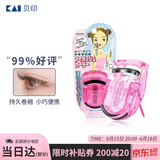 貝印（KAI）迷你眼睫毛夹子 小巧便携式睫毛卷翘器 持久卷翘（红）