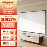 美硕（MEISHUO）投影幕布84英寸16:9白塑挂壁幕高清4K简易安装免打孔移动便携适配投影仪极米坚果小米当贝爱普生