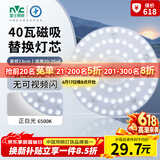 雷士（NVC）led灯盘吸顶替换灯芯灯泡灯板圆形磁吸灯条光源模组40瓦白光6500K