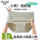 慕薇纯棉内裤女高腰收腹医用级原棉10A抑菌加长裆大码三角女士内裤