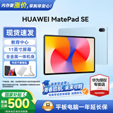 华为平板电脑MatePad SE 11英寸 2024款【国家补贴】高刷低蓝光轻薄护眼全面屏网课学习教育中心长续航 8+256G 星海蓝 高刷标准版 官方标配