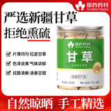 西知堂甘草100g精选红皮大圆片甘草切片茶可磨粉泡茶清润咽喉咳止