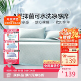 富安娜A类抗菌凉席可机洗冰丝席夏季凉感席子可折叠软席三件套1.5米x2米