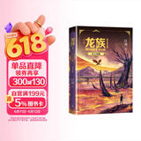 龙族1：火之晨曦（修订版）江南著 幻想武侠小说 火之晨曦悼亡者之瞳 现货 龙族小说全套 整版典藏版旧版火之晨曦悼亡者的归来