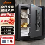 虎牌保险柜家用办公小型保险箱Wifi密码全钢防盗可入墙保密保管柜博越系列45cm黑色