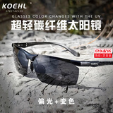 KOEHL品牌碳纤维偏光墨镜男士智能变色太阳镜日夜两用户外驾驶眼镜 碳纤维黑框-变色款【日夜两用】
