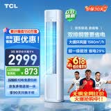 TCL空调【价保618】京东联名真省电大3匹新一级能效变频双排铜管立式柜机KFR-72LW/JD21+B1国家补贴