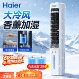 海尔（Haier）空调扇家用冷风扇制冷轻音电风扇冷风机水冷塔扇加湿冷气扇自营无叶风扇强力制冷小空调HFZ-J8625A