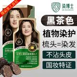 染博士 DR·RANBOSS黑松露精粹染发剂黑茶色 植物纯染发剂盖白发不沾头皮 官方正品