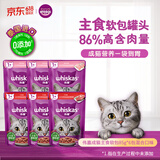 伟嘉主食猫罐头软包主食餐包 进口成猫妙鲜包85g*6(金枪鱼味+牛肉味)
