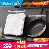 美的（Midea）【价保618】超薄白色电磁炉迷你小型2026新款 家用电磁炉火锅一套带锅小型1-2人 恒匀火防水电池炉 【配炒锅】加大锅底 0.86kg轻量锅身