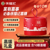 徐福记喜糖礼盒（10颗糖）成品含糖 结婚订婚喜糖礼盒糖果伴手礼83g